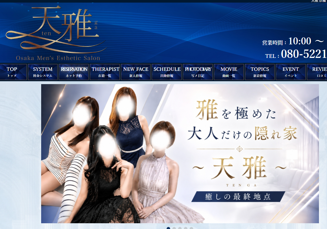 天雅 TENGA