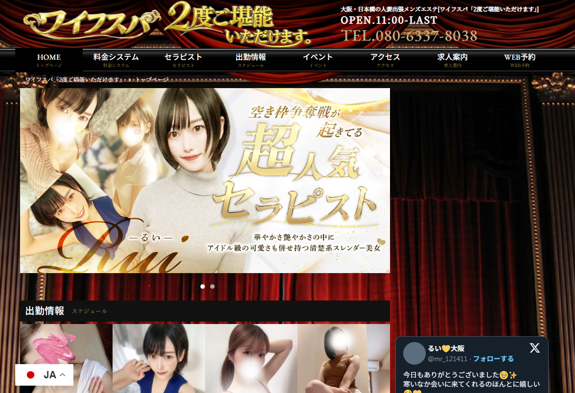 Wife Spa Premium（ワイフスパプレミアム）