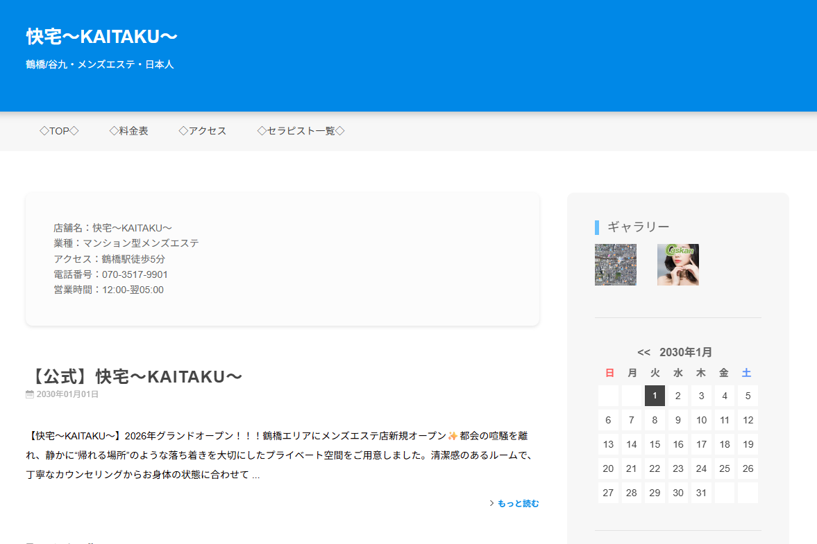 快宅～KAITAKU～