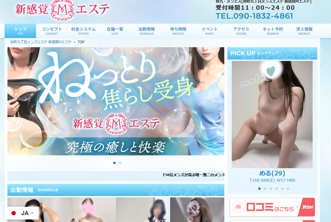 新感覚Mエステ