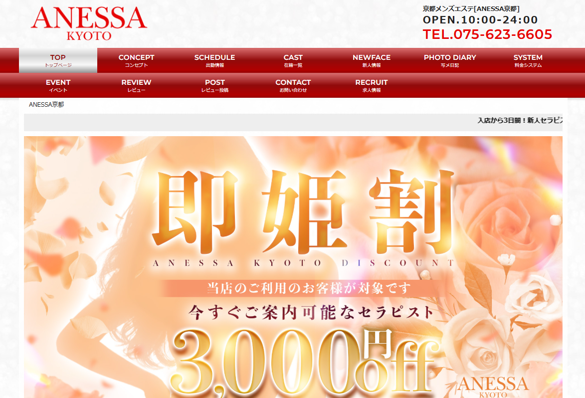 ANESSA大阪