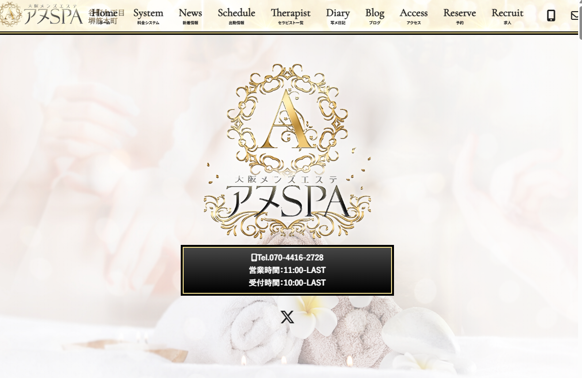 アヌSPA