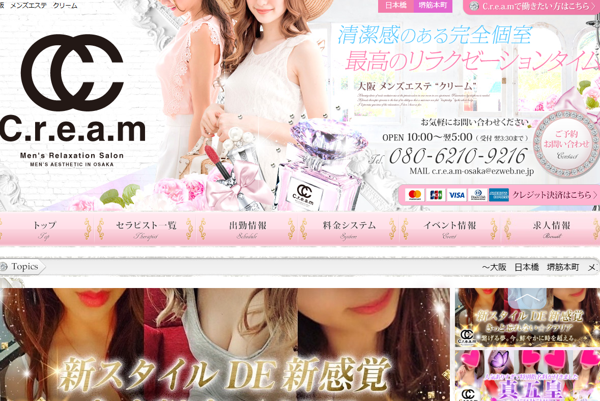 C.r.e.a.m（クリーム）