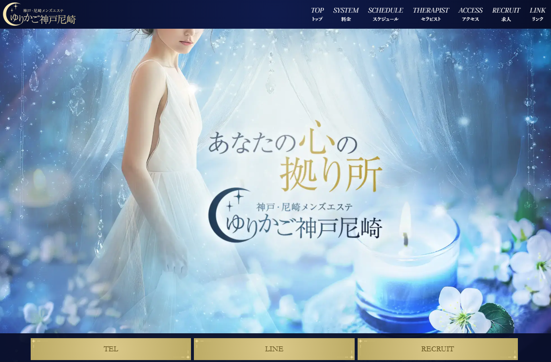 神戸三宮尼崎メンズエステ ゆりかご神戸尼崎 神戸店