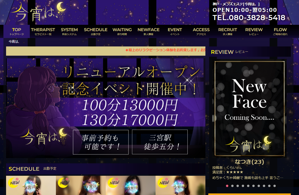 今宵は