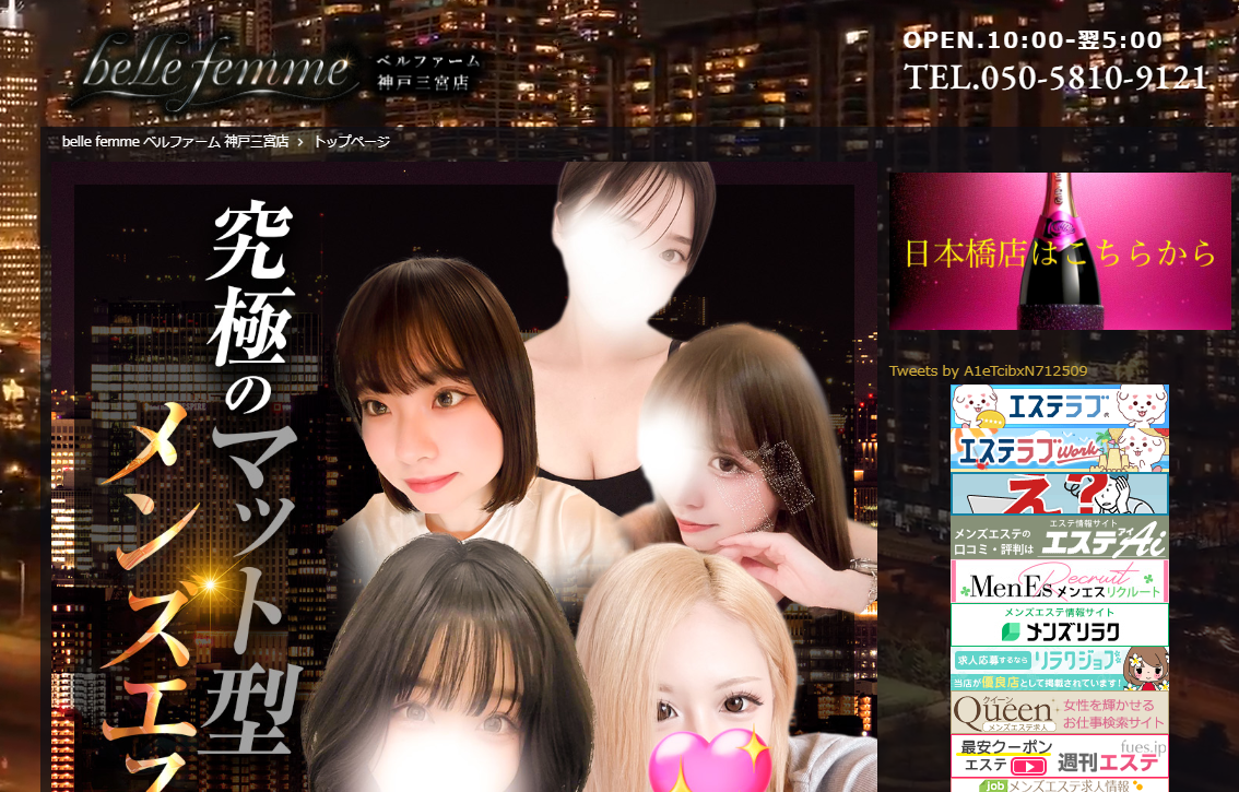 belle femme（ベルファーム） 神戸三宮