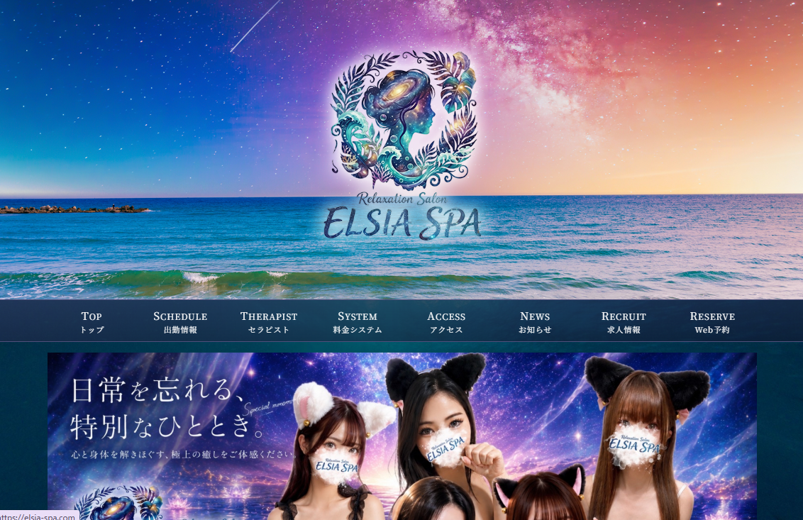 Elsia Spa（エルシアスパ）
