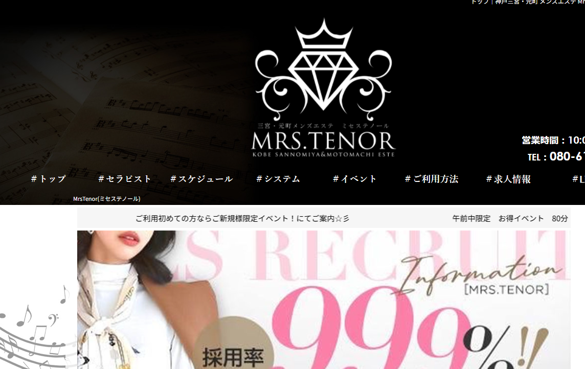 MRS.TENOR（ミセステノール）