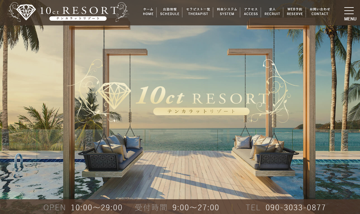 10ct RESORT（テンカラットリゾート）