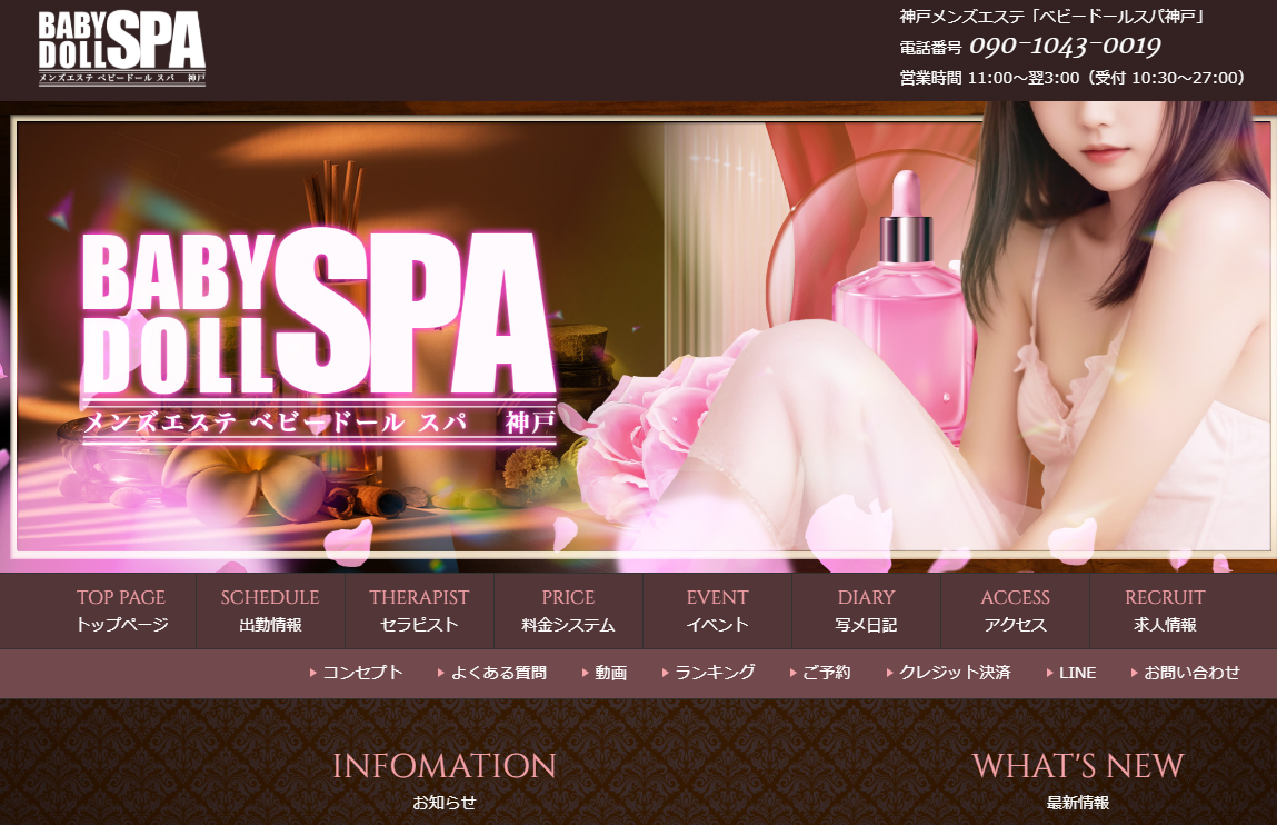 BABYDOLL SPA（ベビードールスパ）神戸