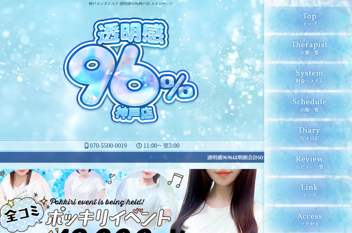 透明感96％神戸店