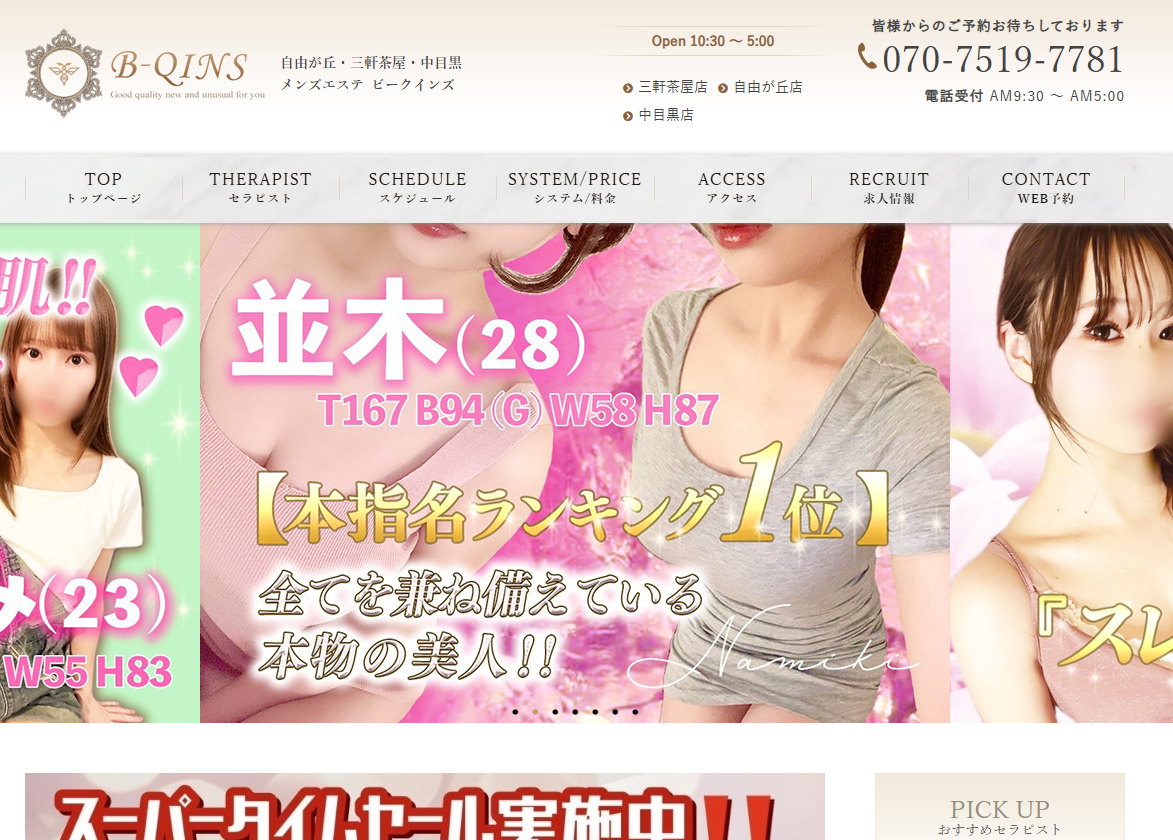 B-QINS（ビークインズ）中目黒店