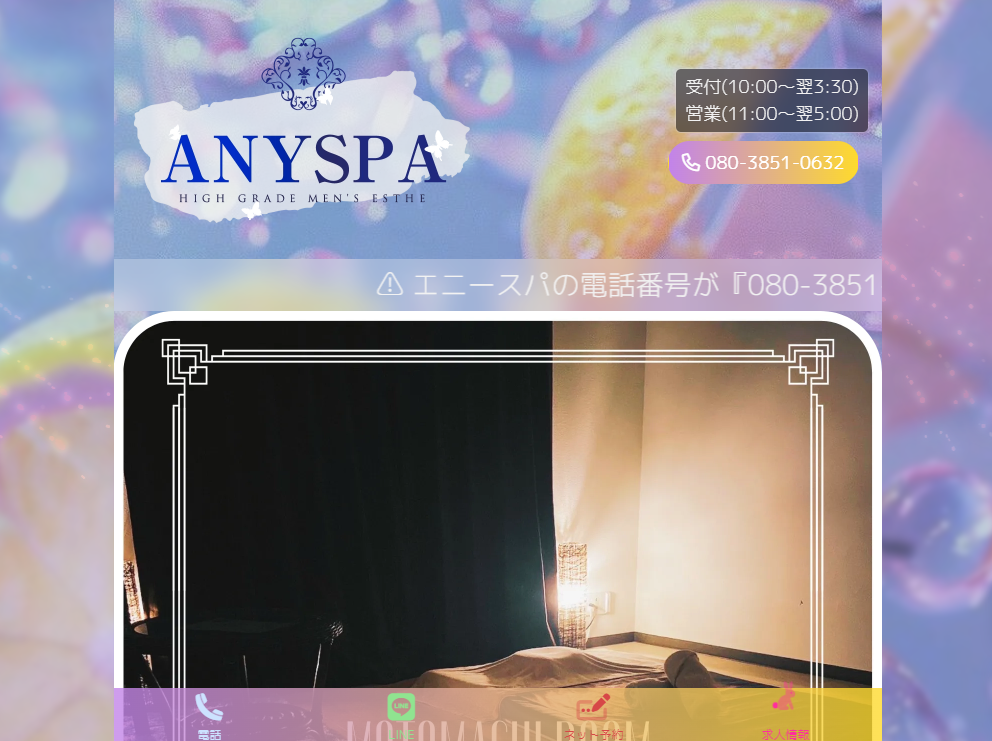 ANY SPA（エニースパ）