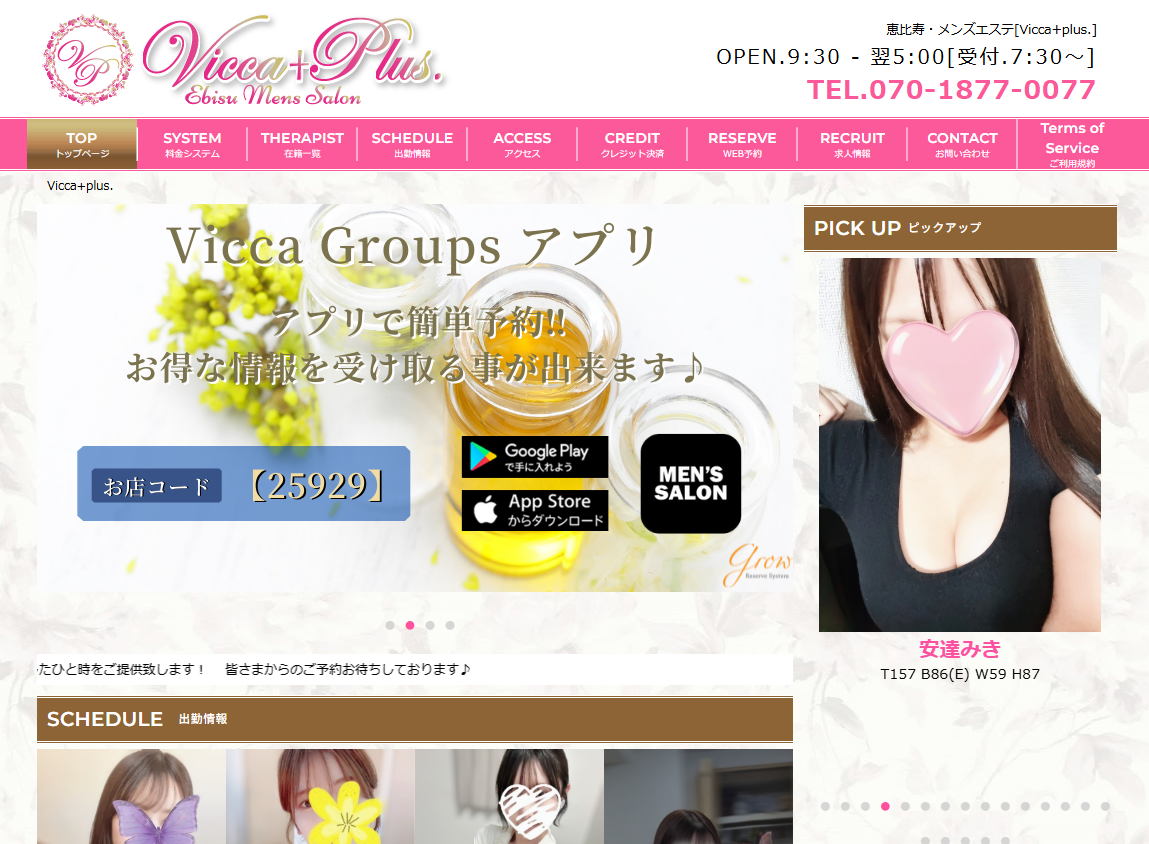 aroma vicca（アロマヴィッカ）