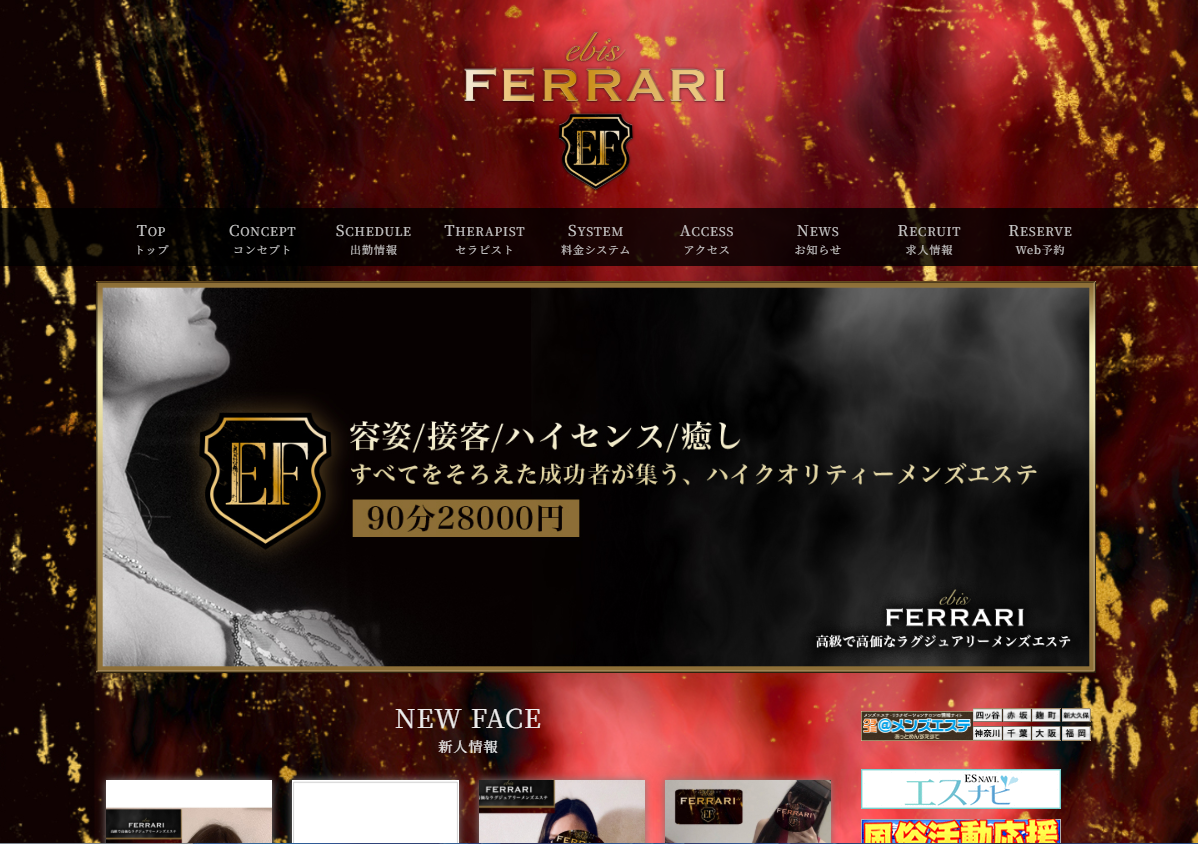 恵比寿フェラーリ