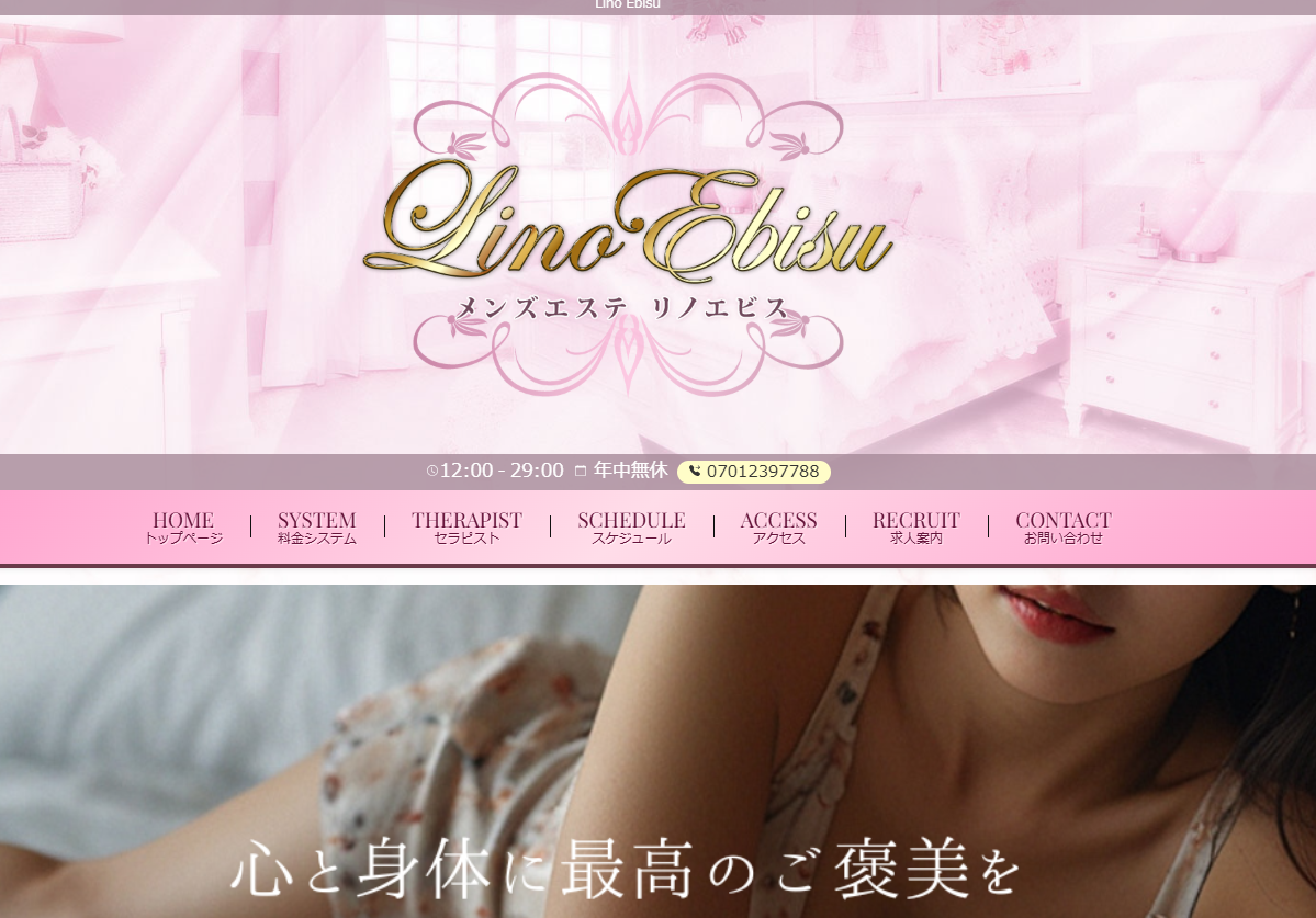 Lino Ebisu（リノエビス）