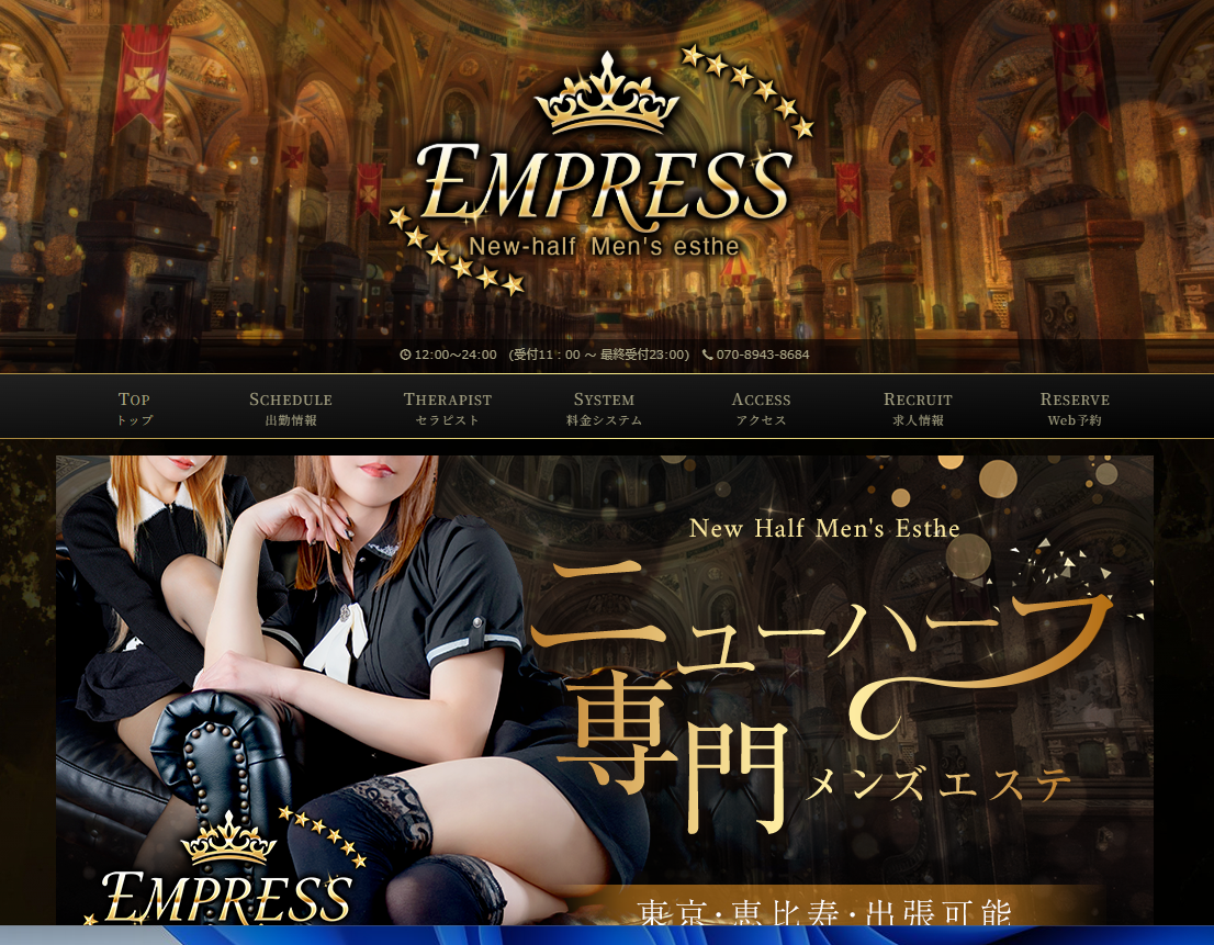 EMPRESS