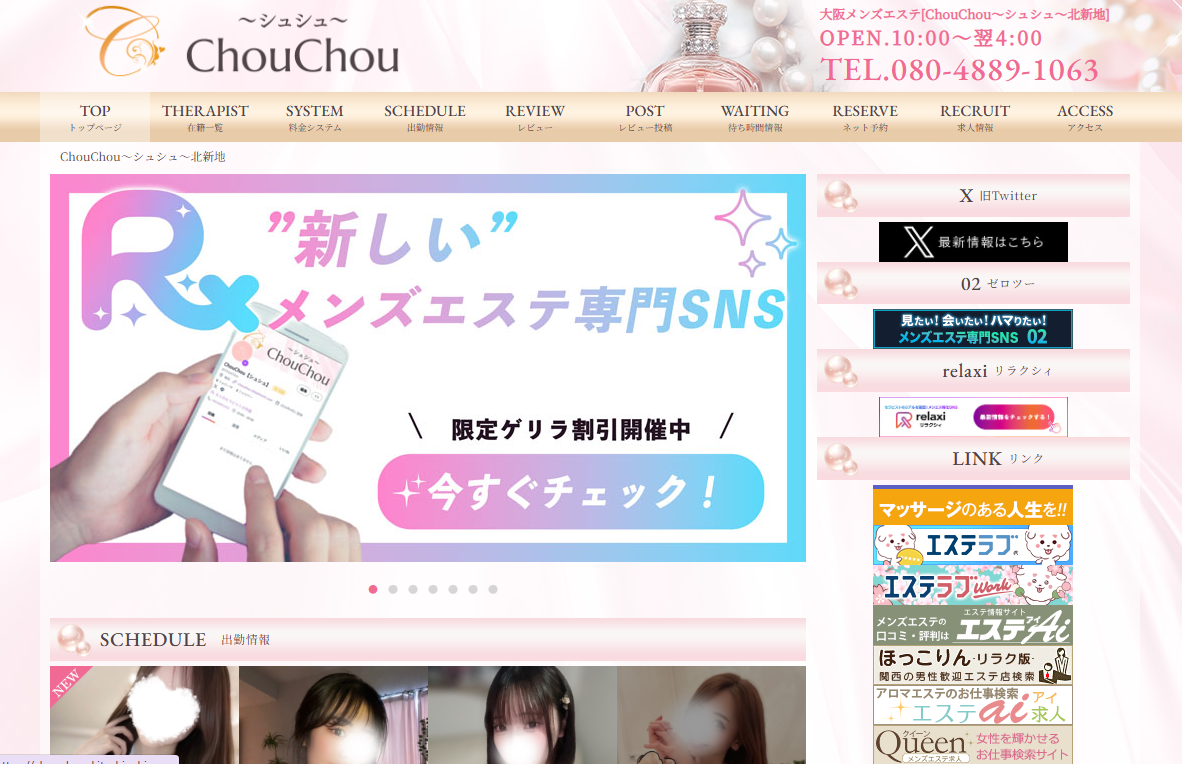 ChouChou（シュシュ）北新地