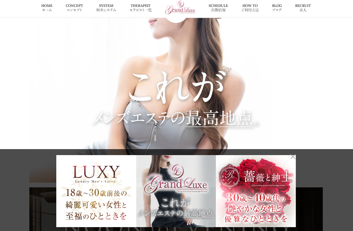 Grand Luxe（グランリュクス）