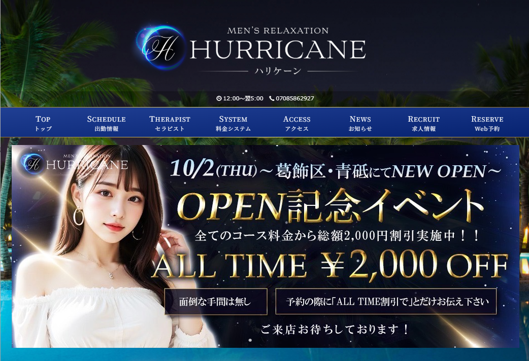ハリケーン