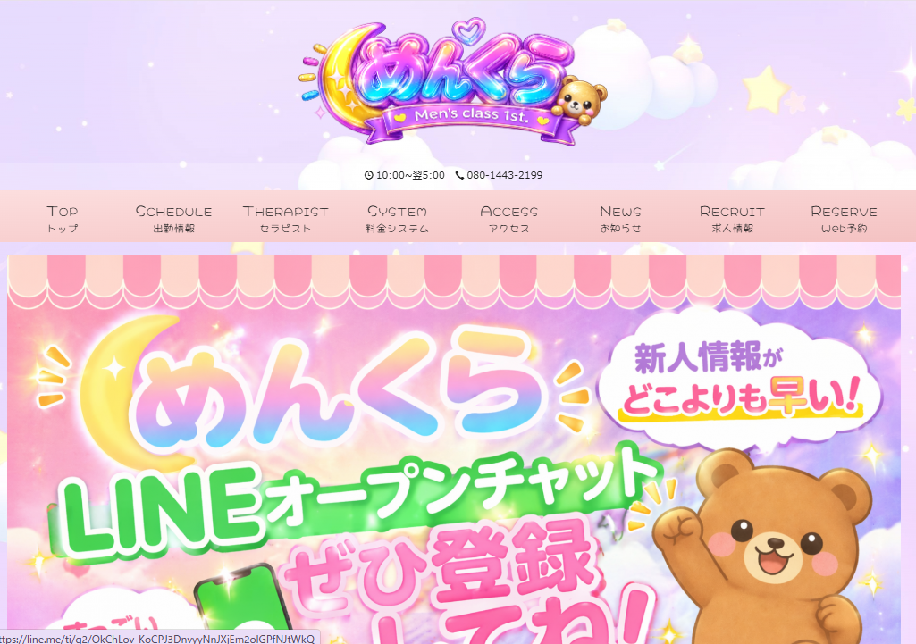 めんくら（メンズクラスファースト）
