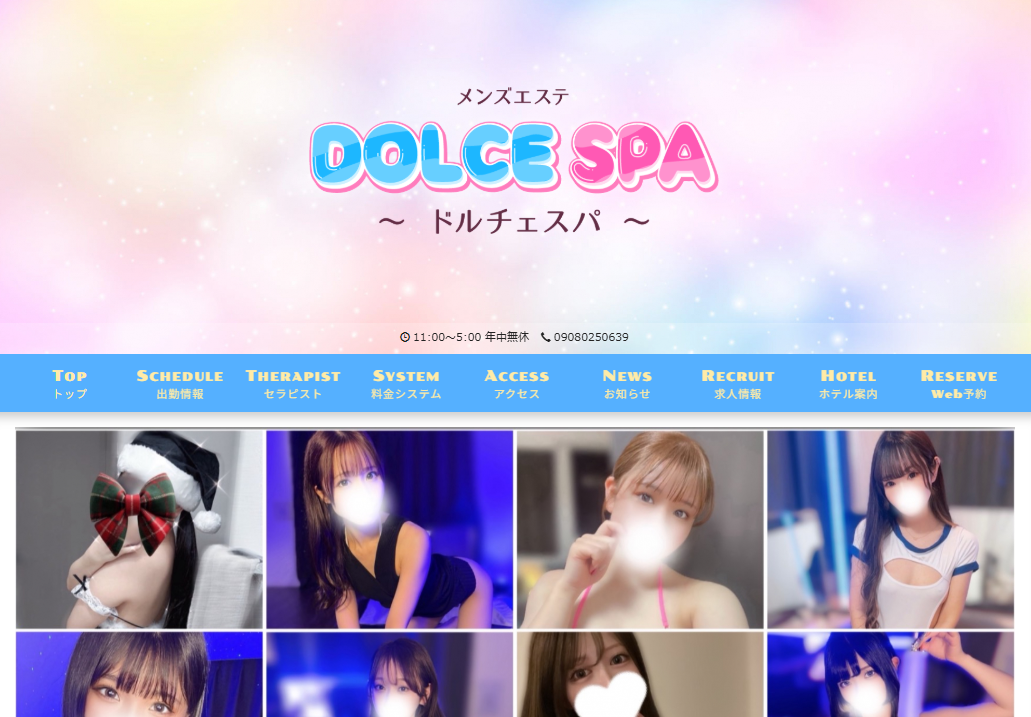 DOLCE SPA（ドルチェスパ）