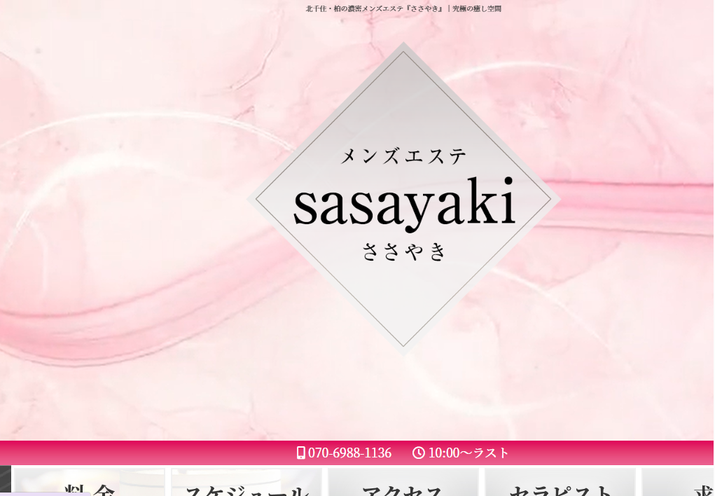 ささやき