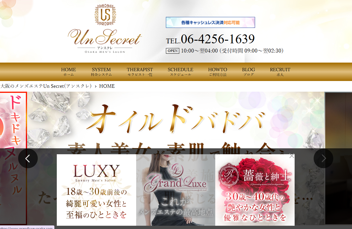 Un Secret（アンスクレ）梅田店