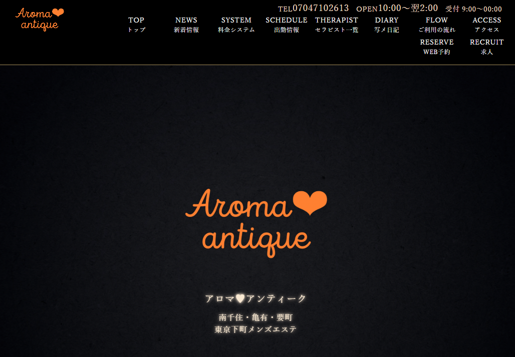 Aroma♡antique（アロマアンティーク）