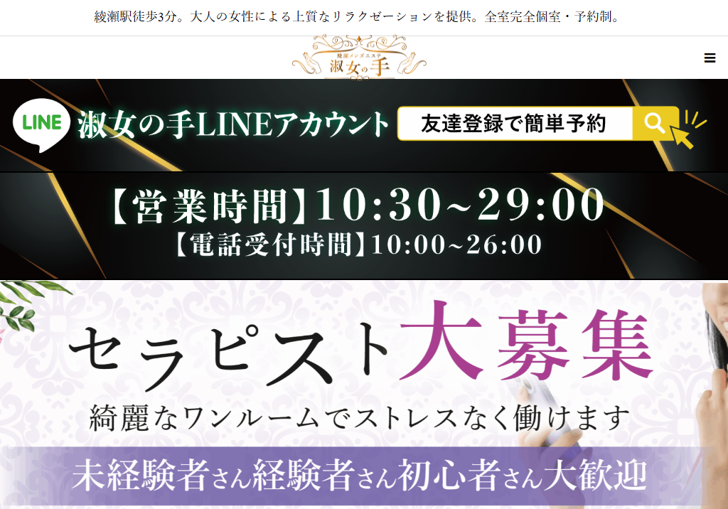 綾瀬メンズエステ 淑女の手