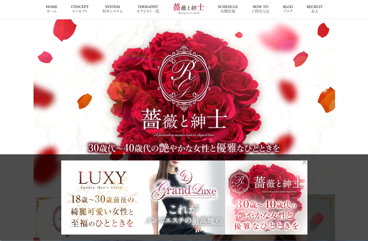 薔薇と紳士