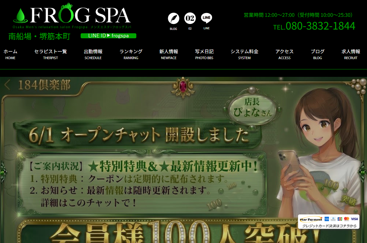 FROG SPA（フロッグスパ）
