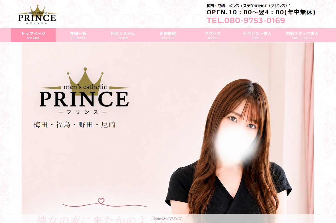 PRINCE（プリンス）