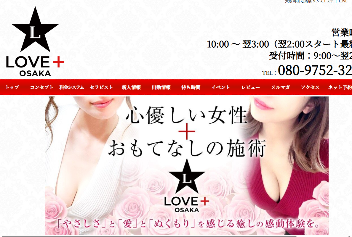LOVE＋（ラブプラス）心斎橋ルーム