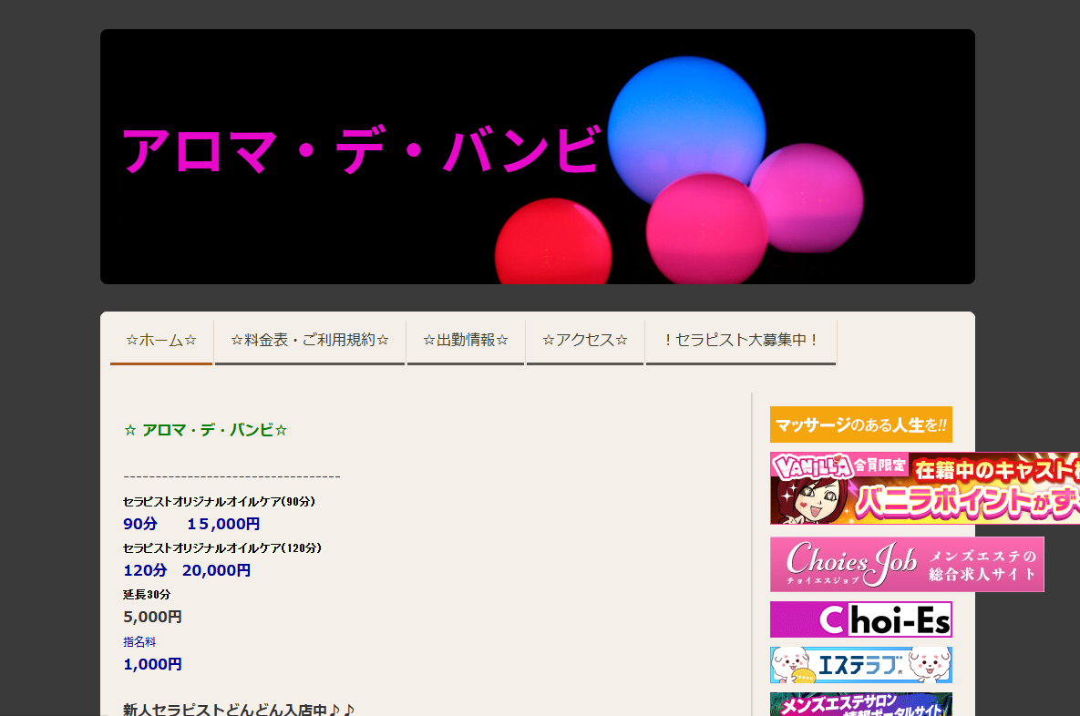 アロマ・デ・バンビ