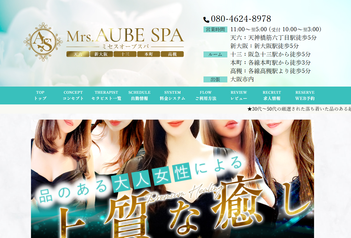 Mrs.AUBE SPA（オーブスパ）
