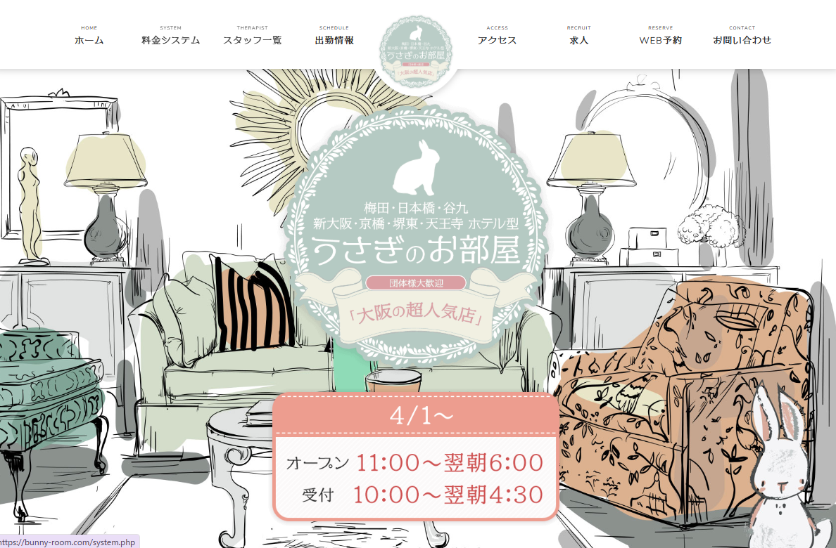 うさぎのお部屋