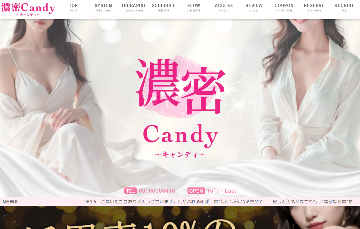 濃密candy梅田