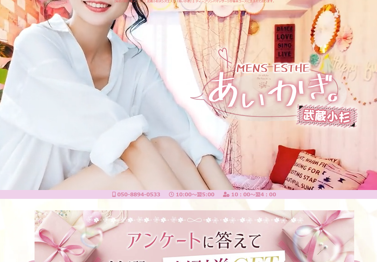 あいかぎ。武蔵小杉