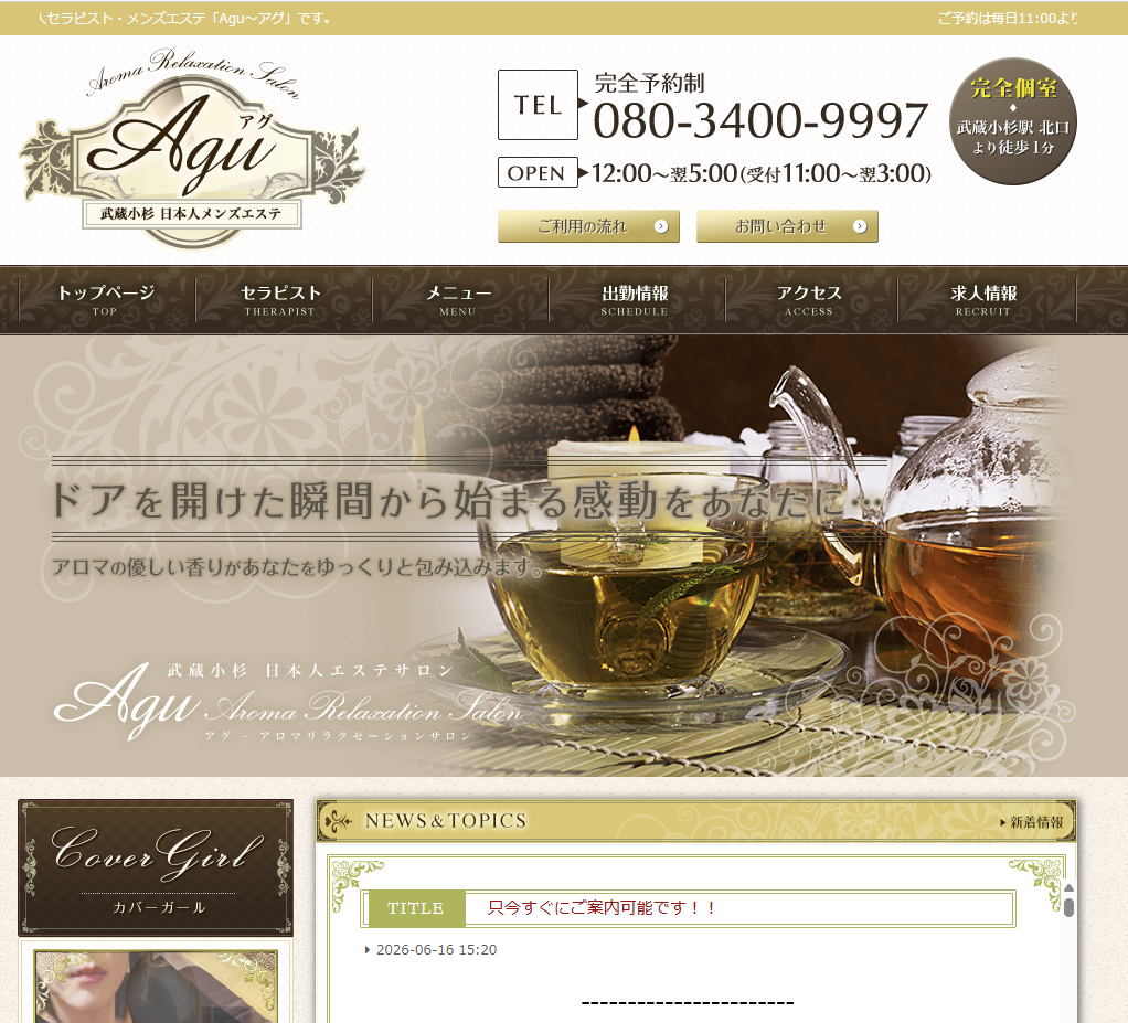 Agu（アグ）