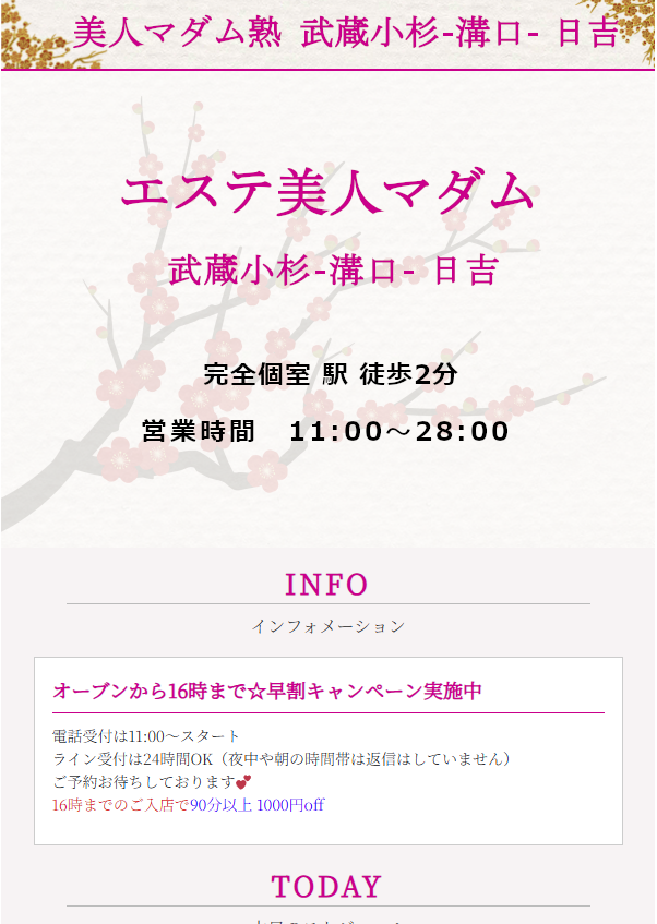 エステ美人マダム 武蔵小杉店・日吉店