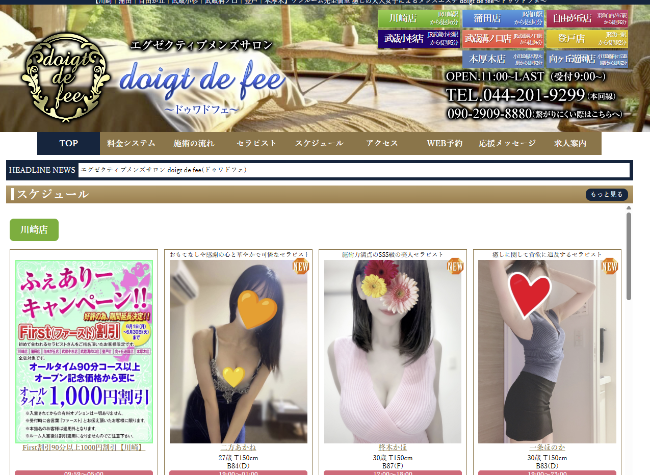 doigt de fee（ドゥワドフェ）武蔵小杉店