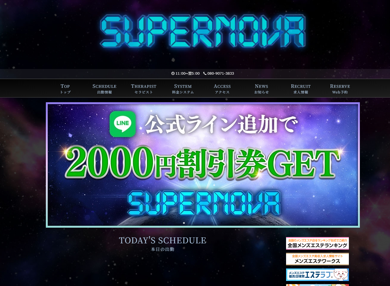 SUPERNOVA（スーパーノバ）