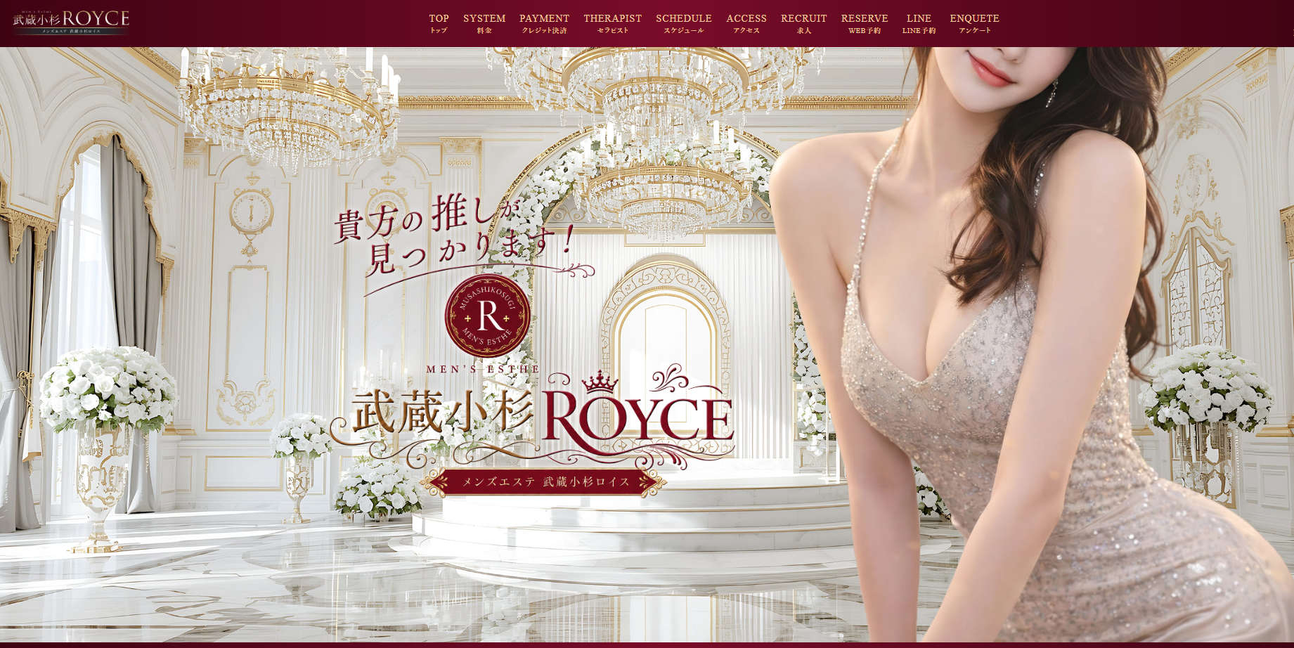 武蔵小杉 ROYCE（ロイス）