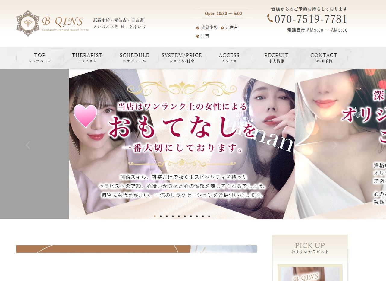 B-QINS（ビークインズ）武蔵小杉・元住吉・日吉店