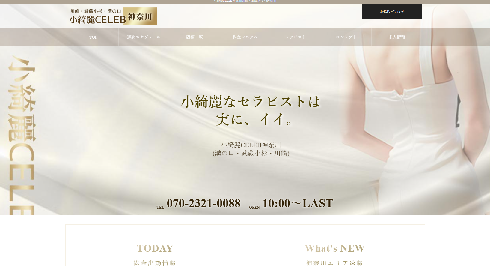 小綺麗CELEB 武蔵小杉店