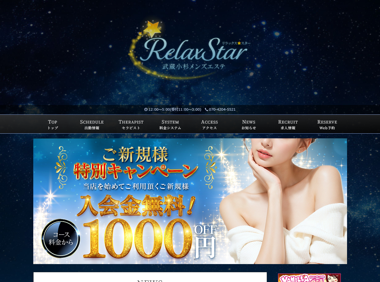 RelaxStar