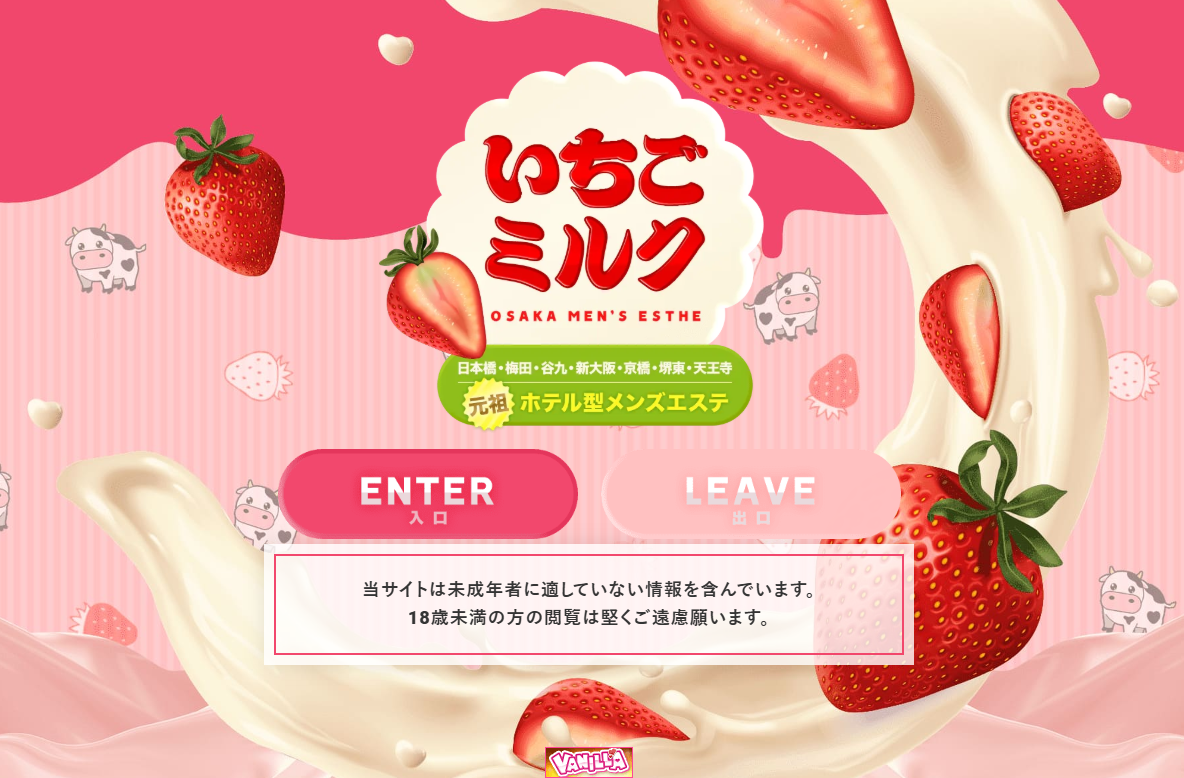 いちごミルク 梅田