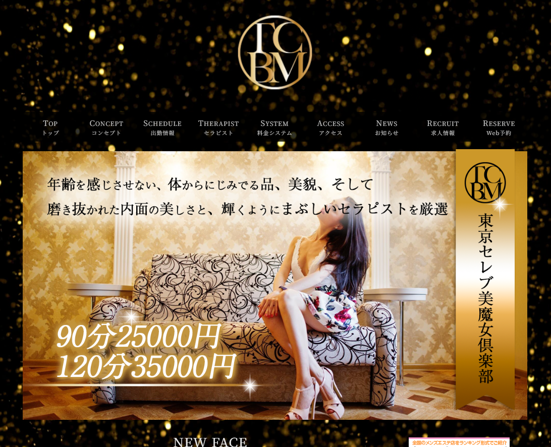 東京セレブ美魔女倶楽部 武蔵小杉・綱島・日吉・元住吉ルーム