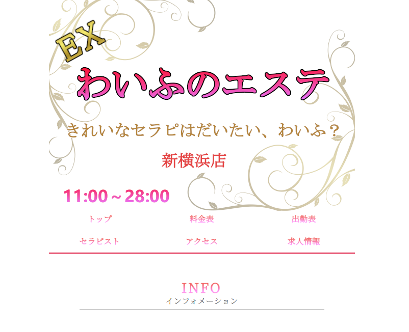 EXわいふのエステ 綱島店